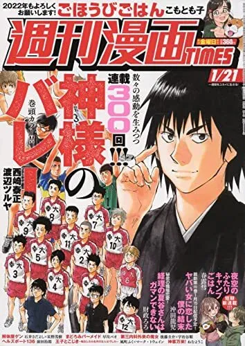 Couverture de Weekly Manga Times 2022 1/21