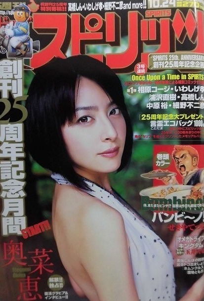 Cover of Big Comic Spirits 2005 45