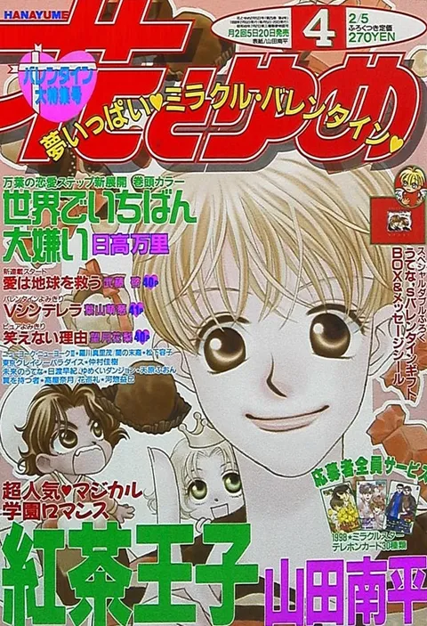 Cover of Hana to Yume 1998 4