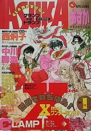 Copertina di Asuka 1993 1