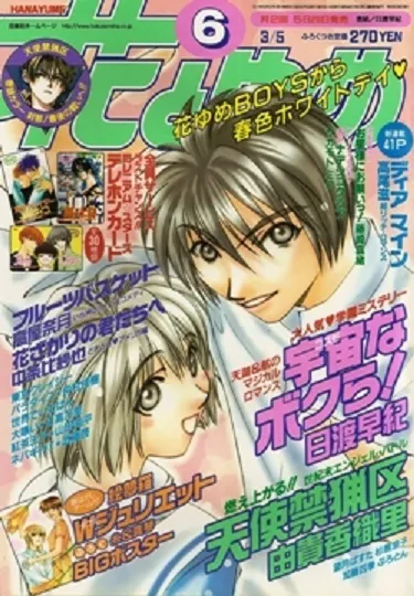 Cover von Hana to Yume 2000 6