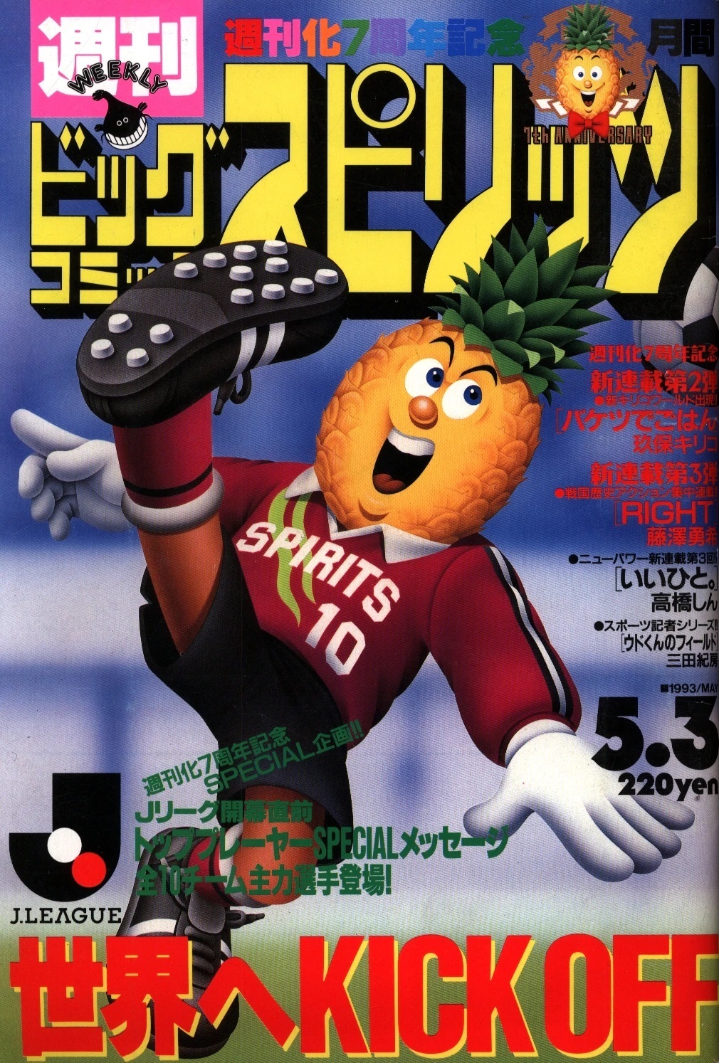 Portada de Big Comic Spirits 1993 20