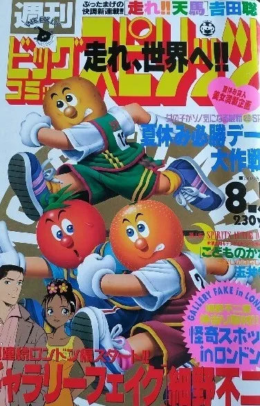 Portada de Big Comic Spirits 1996 33
