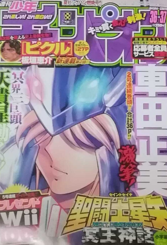 Portada de Weekly Shōnen Champion 2007 36-37