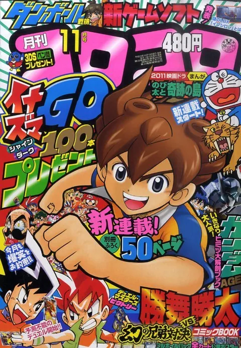 Cover von CoroCoro Comic 2011 11