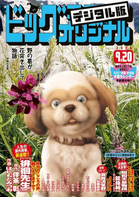 Cover of Big Comic Original 2020 18