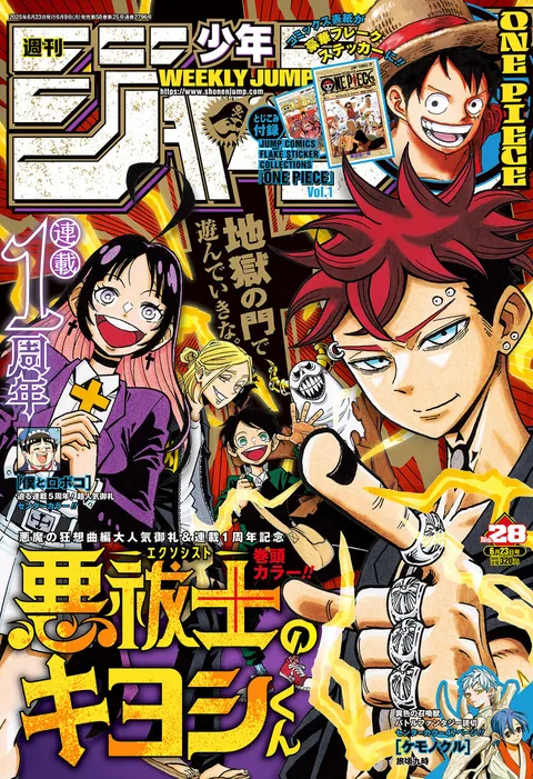 Copertina di Weekly Shōnen Jump 2025 28