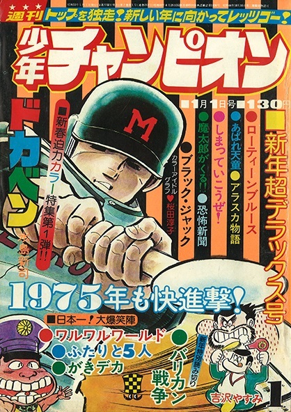 Cover von Weekly Shōnen Champion 1975 1
