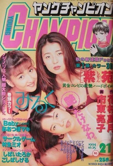 Portada de Young Champion 1994 21