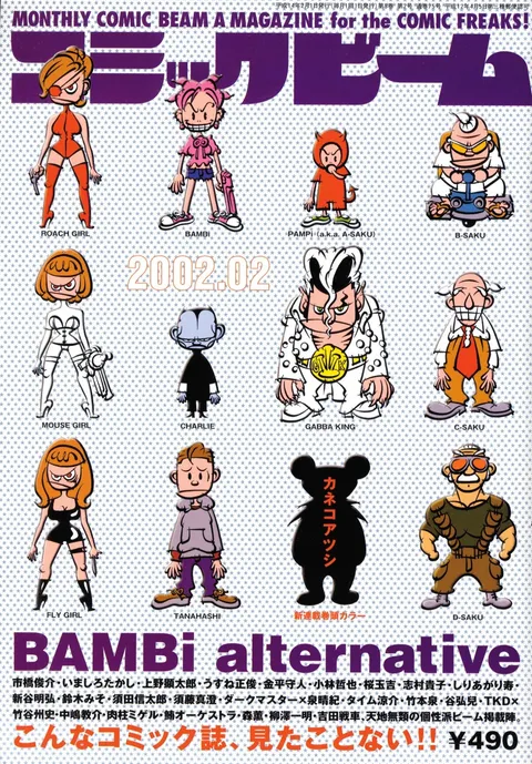 Copertina di Comic Beam 2002 2