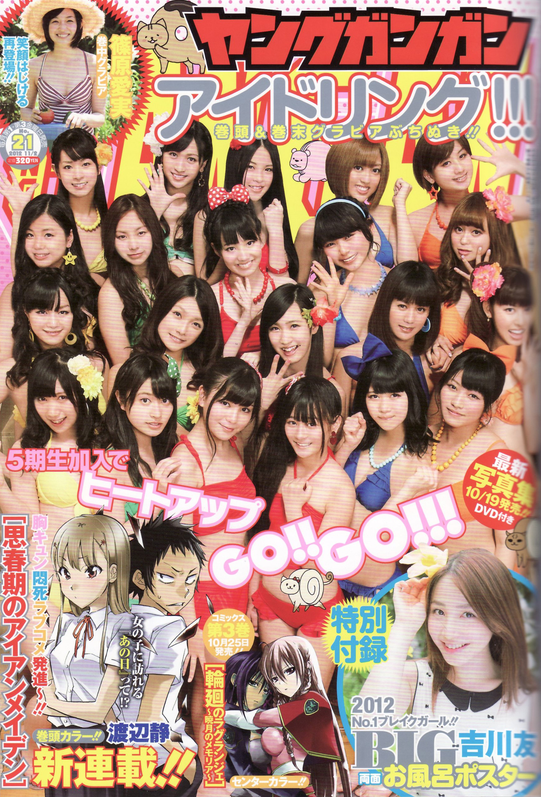 Portada de Young Gangan 2012 21