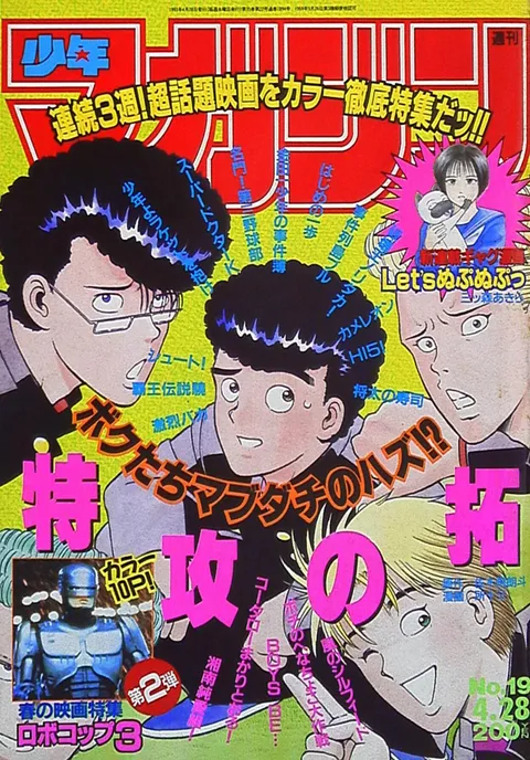 Cover of Weekly Shōnen Magazine 1993 19