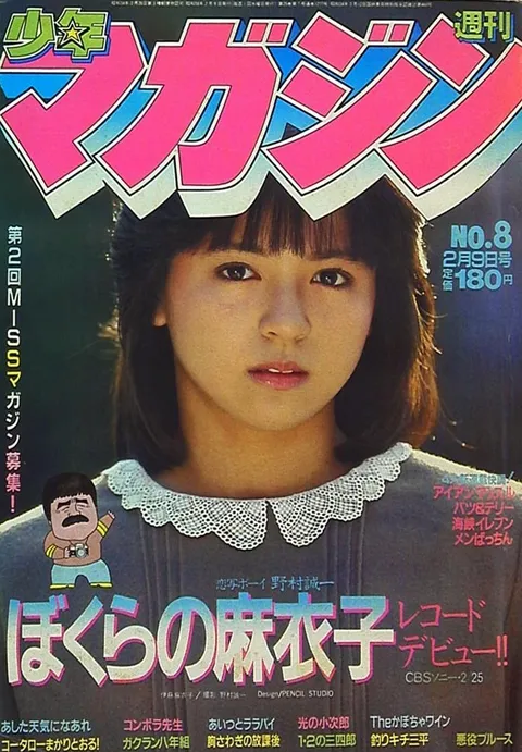 Portada de Weekly Shōnen Magazine 1983 8