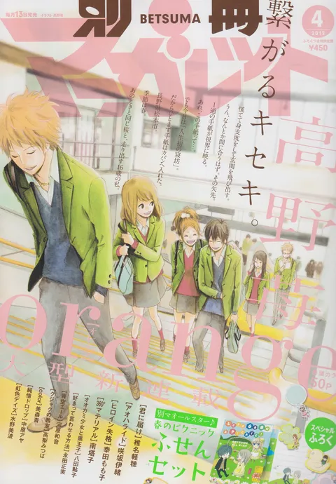 Couverture de Bessatsu Margaret 2012 4