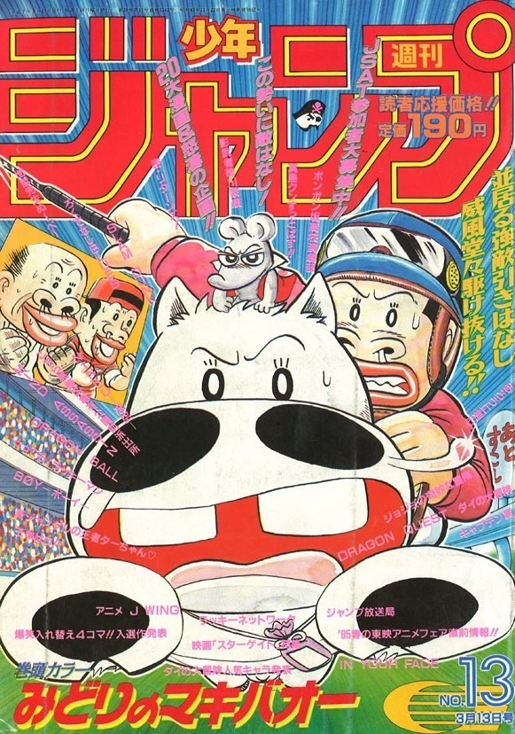 Copertina di Weekly Shōnen Jump 1995 13