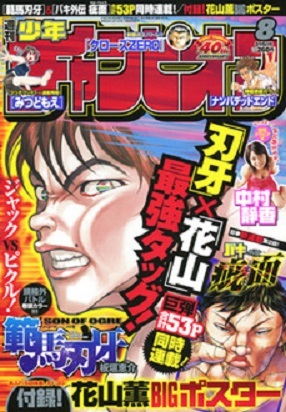 Cover von Weekly Shōnen Champion 2009 8