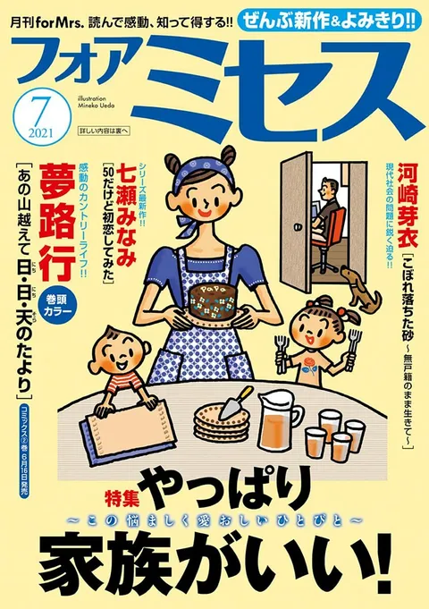 Cover von For Mrs. 2021 7