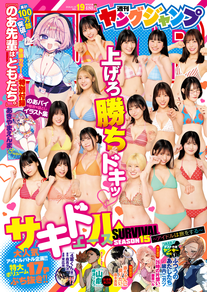 Copertina di Weekly Young Jump 2026 19