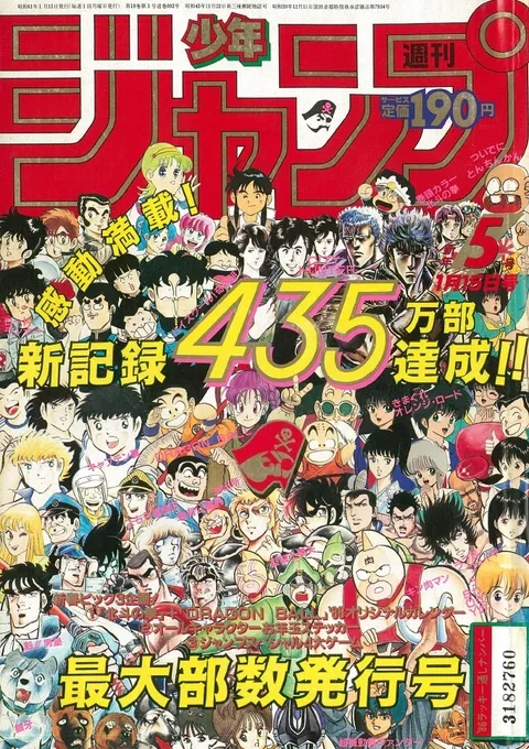 Couverture de Weekly Shōnen Jump 1986 5