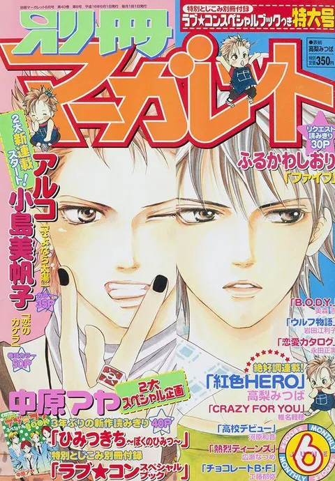 Cover of Bessatsu Margaret 2004 6