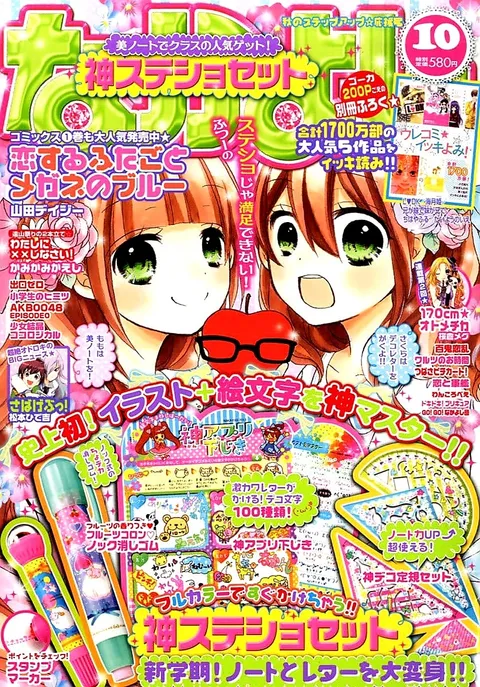 Cover von Nakayoshi 2013 10
