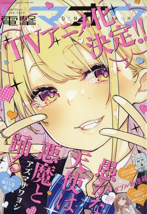 Cover of Dengeki Maoh 2023 6