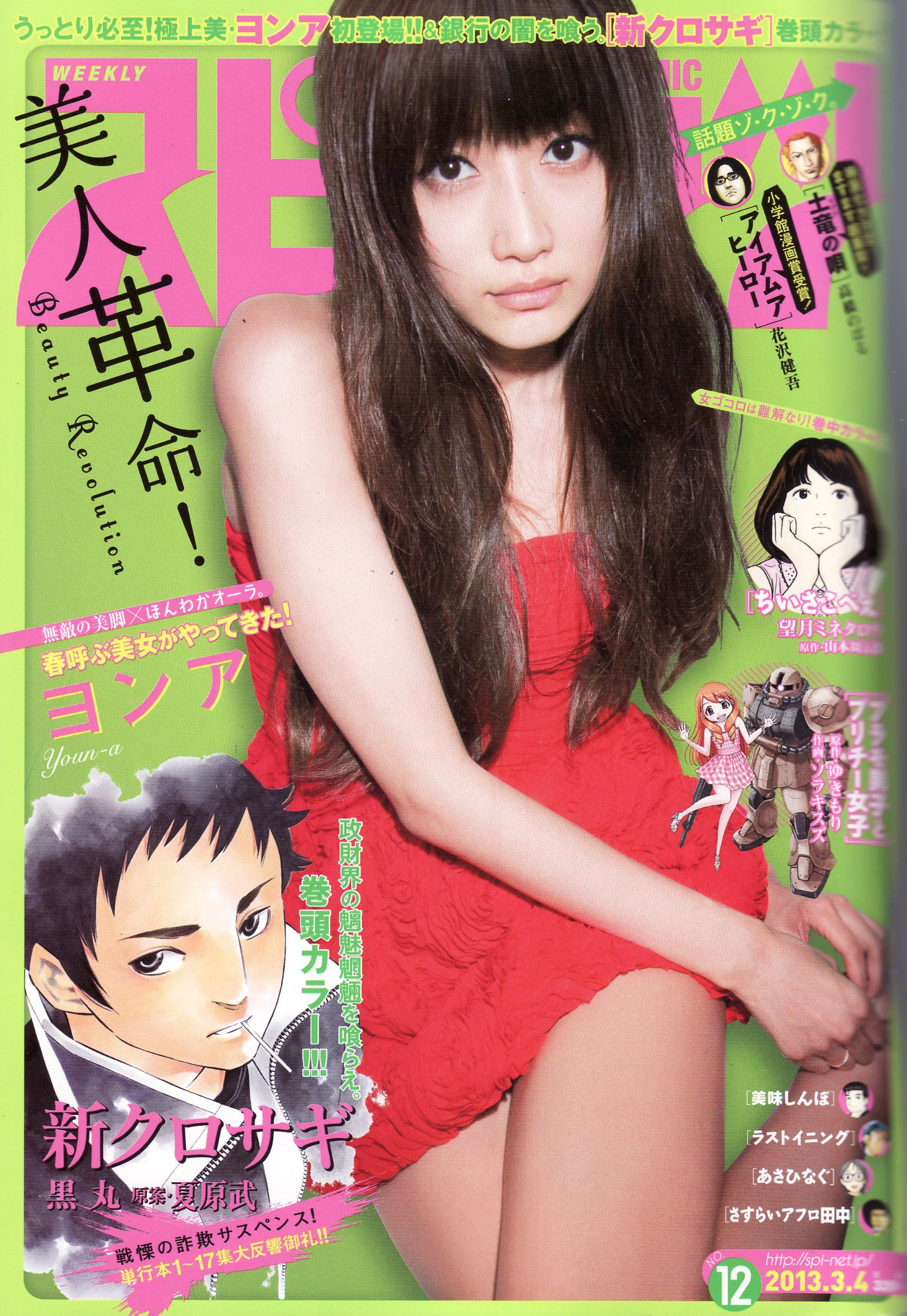 Portada de Big Comic Spirits 2013 12