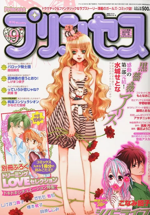 Cover von Princess 2011 9