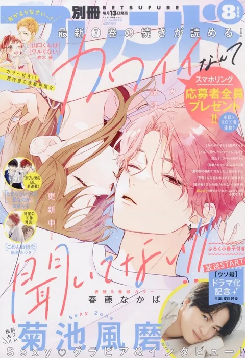 Portada de Bessatsu Friend 2023 8