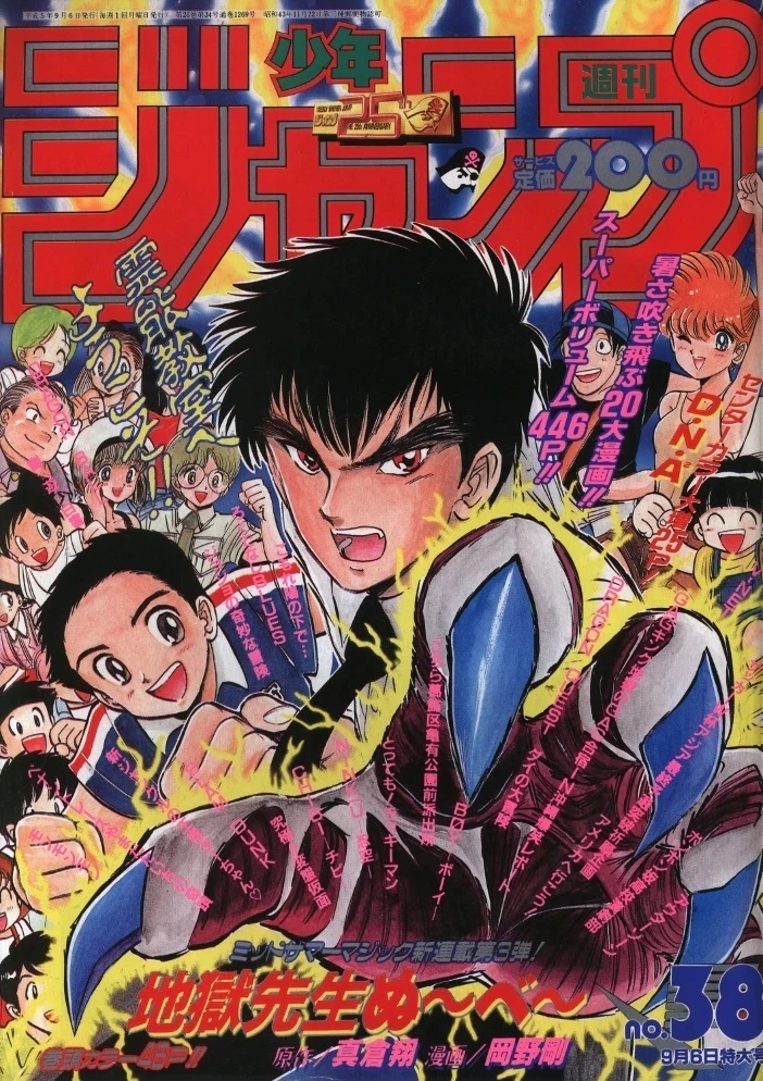 Cover of Weekly Shōnen Jump 1993 38