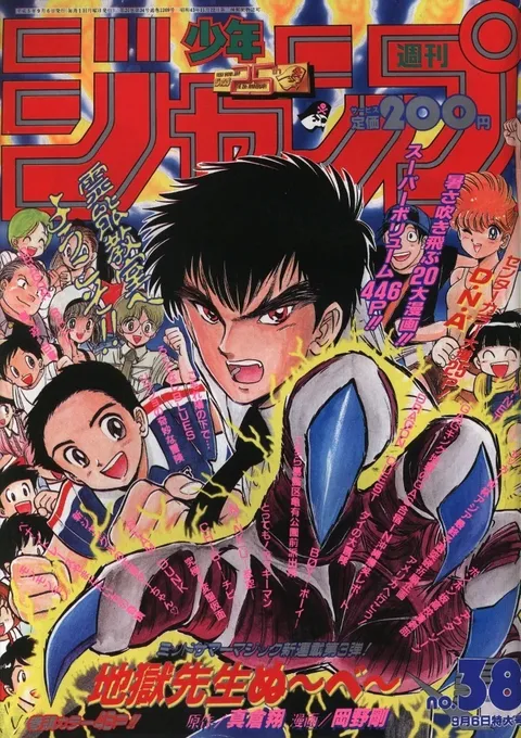 Copertina di Weekly Shōnen Jump 1993 38
