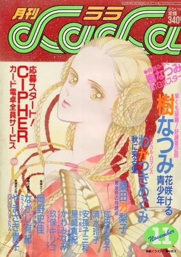 Cover of LaLa 1989 11