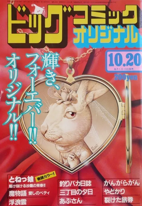 Couverture de Big Comic Original 1982 20