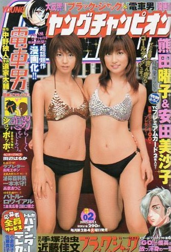 Copertina di Young Champion 2005 2