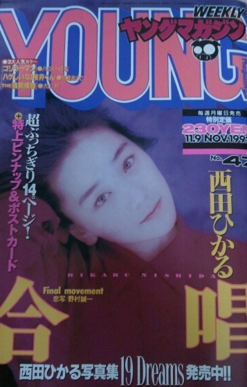 Cover von Weekly Young Magazine 1992 47