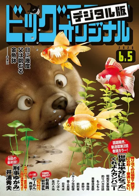 Cover of Big Comic Original 2020 11