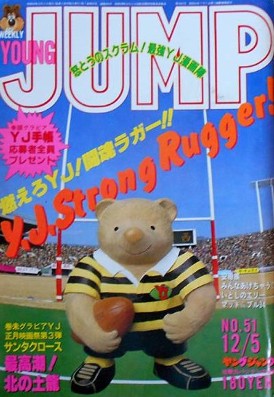 Cover of Weekly Young Jump 1985 51
