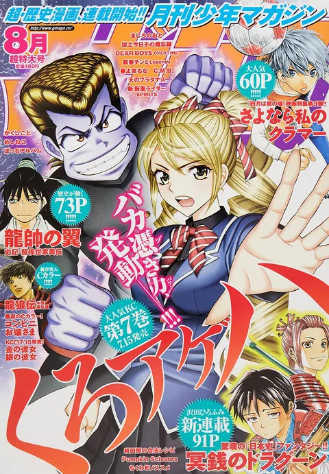 Copertina di Monthly Shōnen Magazine 2016 8