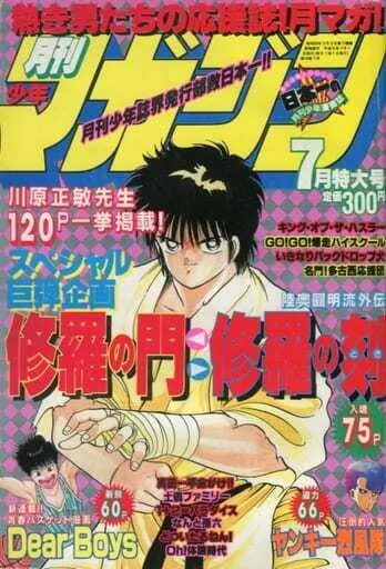 Cover of Monthly Shōnen Magazine 1989 7