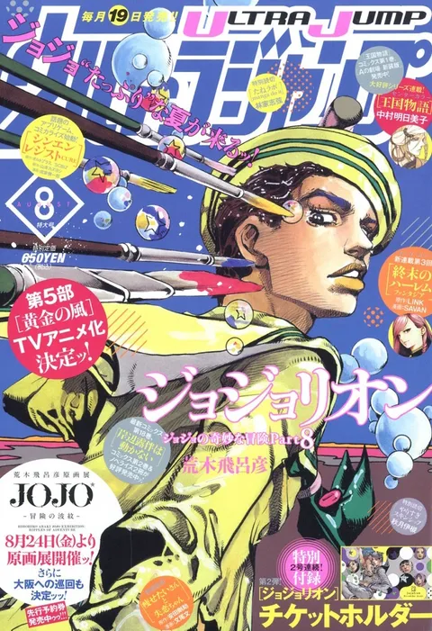 Cover of Ultra Jump 2018 8