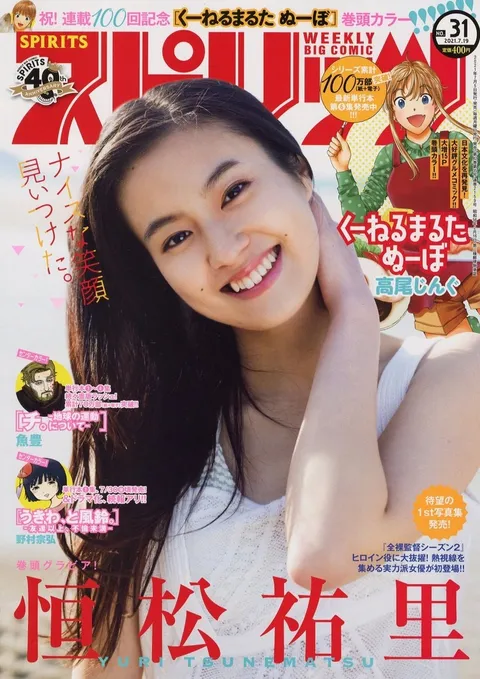 Portada de Big Comic Spirits 2021 31