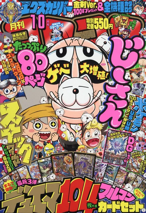 Portada de CoroCoro Comic 2017 10