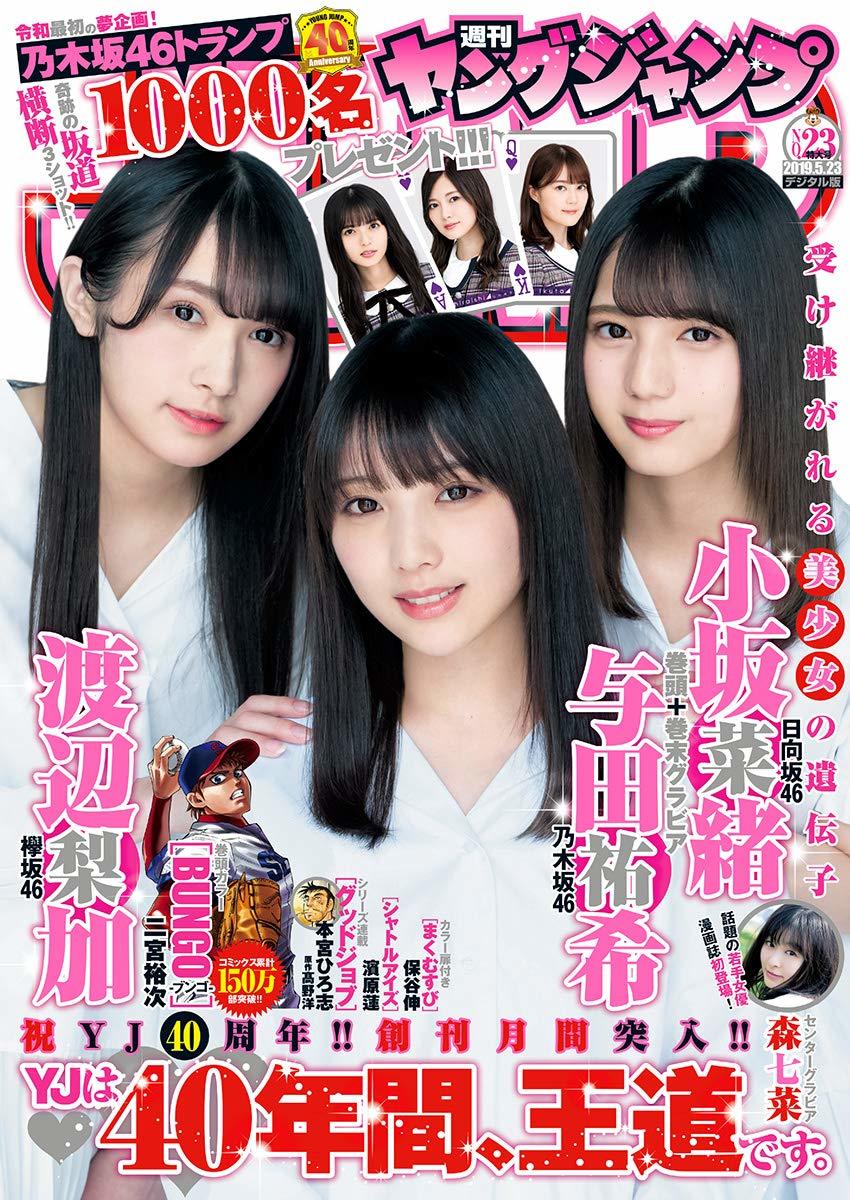 Cover von Weekly Young Jump 2019 23