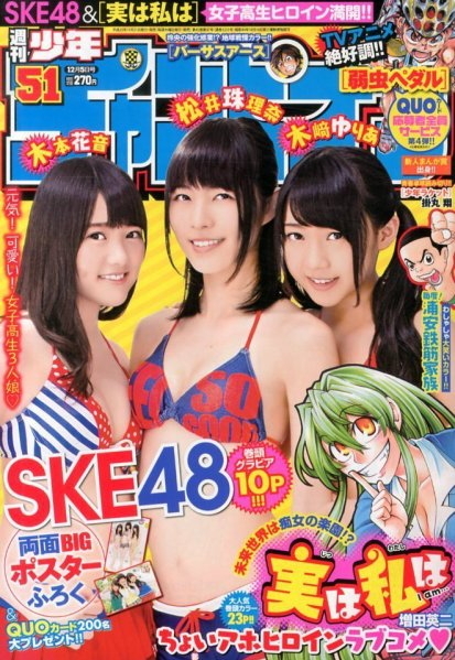 Cover of Weekly Shōnen Champion 2013 51