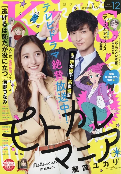 Portada de Kiss 2019 12