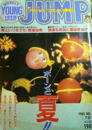 Copertina di Weekly Young Jump 1989 33