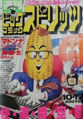 Couverture de Big Comic Spirits 1988 45