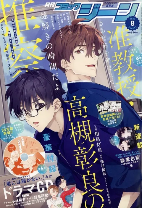 Portada de Comic Gene 2022 8