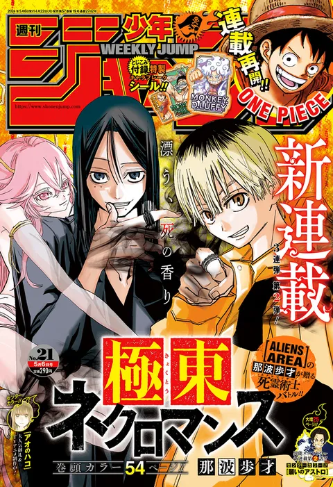 Cover of Weekly Shōnen Jump 2024 21