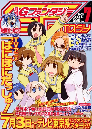 Copertina di GFantasy 2005 7